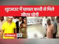 Lucknow court shootout : सीएम योगी आदित्यनाथ पहुंचे अस्पताल - Hindi News | Lucknow court shootout: CM Yogi Adityanath reached the hospital | Latest india Videos at Lokmatnews.in