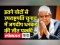 उपराष्ट्रपति चुनाव में कौन करता है मतदान,NDA और विपक्ष में से किसका पलड़ा भारी? जानिए। - Hindi News | Who votes in the Vice Presidential election, who among the NDA and the opposition has the upper hand? Learn. | Latest india Videos at Lokmatnews.in
