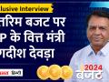 अंतरिम बजट की तरह होगा एमपी सरकार का बजट, MP के वित्त मंत्री जगदीश देवड़ा ने कहीं बड़ी बात.. - Hindi News | MP government's budget will be like interim budget, MP Finance Minister Jagdish Deora said something big.. | Latest india Videos at Lokmatnews.in
