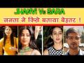 जाह्नवी कपूर या साला अली खान, जानिए जनता ने किसे बताया बेहतर - Hindi News | Jhanvi Kapoor or Sara Ali Khan, Who is better Actress? Public Opinion | Latest bollywood Videos at Lokmatnews.in