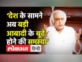 ‘देश के सामने अब बड़ी आबादी के बूढ़े होने की समस्या’ - Hindi News | Jairam Ramesh's Remarks on Population Regulation Bill 2019 | Latest india Videos at Lokmatnews.in