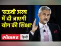 विदेश मंत्री एस जयशंकर का गुजरात में छात्रों को संबोधन - Hindi News | External Affairs Minister S Jaishankar's address to students in Gujarat | Latest india Videos at Lokmatnews.in
