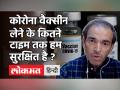 कोरोना वैक्सीन लेने के कितने टाइम तक हम सुरक्षित है ? - Hindi News | Dr Ravi Godse on Moderna Vaccine | Latest health Videos at Lokmatnews.in