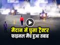 मैदान में घुसा ट्रैक्टर, फाइनल मैच हुआ तबाह, देखें वायरल वीडियो - Hindi News | Jalgaon Cricket Match Tractor Damage Pitch viral video | Latest weird News at Lokmatnews.in