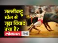 विवादों में घिरा हुआ खेल जल्लीकट्‌टू तमिलनाडु में शुरू, बैलों को काबू करने उतरे खिलाड़ी - Hindi News | Controversial sport Jallikattu begins in Tamil Nadu, players set out to tame bulls | Latest india Videos at Lokmatnews.in