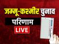 Jammu and Kashmir Assembly Election Results 2024 LIVE: जम्मू-कश्मीर में किसकी बनेगी सरकार? आज मतगणना, कुछ ही देर में आएंगे नतीजे; यहां देखें लाइव अपडेट - Hindi News | Jammu and Kashmir Assembly Election Results 2024 LIVE Whose government will be formed in Jammu and Kashmir Counting of votes today results will come shortly Watch live updates here | Latest india News at Lokmatnews.in