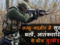 जम्मू-कश्मीर में आर्मी के जवानों और आतंकियों की मुठभेड़ - Hindi News | Encounter underway in J&K's Pulwama | Latest india Videos at Lokmatnews.in