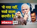 ‘ये नया नहीं,नब्बे वाला कश्मीर है’ - Hindi News | Opposition slams Modi Govt on Target Killings in Kashmir | Latest india Videos at Lokmatnews.in
