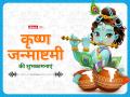 Happy Krishna Janmashtami 2022: जन्माष्टमी पर इन तस्वीरों से दोस्तों और रिश्तेदारों को दें जन्मोत्सव की शुभकामनाएं - Hindi News | Happy Krishna Janmashtami 2022 Wishes Images Photos Quotes Shayari SMS janmashtami shubhkamnaye sandesh in hindi | Latest spirituality Photos at Lokmatnews.in