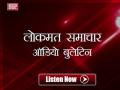 10 जनवरी की बड़ी खबरें - Hindi News | | Latest india Videos at Lokmatnews.in