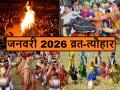 January 2026 Vrat-Tyohar List: इस माह लोहड़ी, मकर संक्रांति, वसंत पंचमी समेत आएंगे ये प्रमुख व्रत त्योहार, देखें लिस्ट - Hindi News | January 2026 Vrat-Tyohar List: This month will see major festivals and observances including Lohri, Makar Sankranti, and Vasant Panchami. See the complete list | Latest spirituality News at Lokmatnews.in