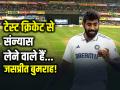 जसप्रीत बुमराह टेस्ट क्रिकेट से लेने वाले हैं संन्यास!, मोहम्मद कैफ की बड़ी भविष्यवाणी - Hindi News | Jasprit Bumrah is going to retire from Test cricket! Mohammad Kaif made a big prediction | Latest cricket News at Lokmatnews.in