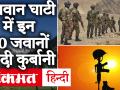 India China Tension: गलवान घाटी में शहीद हुए भारतीय सेना के 20 जवानों की डिटेल्स, बिहार रेजिमेंट से थे 15 जवान - Hindi News | India China Tension: Details of 20 soldiers of Indian Army martyred in Galvan Valley, 15 were from Bihar Regiment | Latest india Videos at Lokmatnews.in