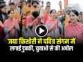 VIDEO: जया किशोरी ने पवित्र संगम में लगाई डुबकी, युवाओं से की अपील - Hindi News | Jaya Kishori Dip in holy sangam maha kumbh mela appeal to youth video goes viral | Latest spirituality News at Lokmatnews.in