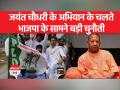 Lok Sabha Elections 2024: भाजपा की कमजोर नस पश्चिमी यूपी पर जयंत चौधरी की पकड़ ! - Hindi News | Lok Sabha Elections 2024: Jayant Chaudhary's grip on BJP's weak vein in western UP! | Latest india Videos at Lokmatnews.in