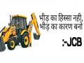 क्या थी JCB की खुदाई के ट्रेंड करने की वजह, लोगों ने बनाए मजेदार मीम्स - Hindi News | | Latest weird News at Lokmatnews.in
