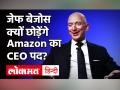 जेफ बेजोस ने Amazon का CEO पद छोड़ा, एंडी जेसी संभालेंगे कमान, जानें कैसे शुरू की थी कंपनी? - Hindi News | Jeff Bezos stepped down as CEO of Amazon, Andy Jessie to take command, know how to start the company? | Latest business Videos at Lokmatnews.in