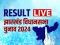 Jharkhand Election Results 2024: झारखंड में हेमंत सोरेन की जोरदार वापसी, जेएमएम ने जीतीं 34 सीटें, भाजपा 21 सीटें जीतकर दूसरे नंबर पर - Hindi News | Jharkhand Election Results 2024 LIVE Updates Vidhan Sabha Chunav Results 2024 | Latest india News at Lokmatnews.in