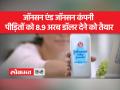 जॉनसन एंड जॉनसन पर करीब 38000 महिलाओं ने मुकदमा किया था - Hindi News | Johnson & Johnson was sued by nearly 38,000 women | Latest world Videos at Lokmatnews.in