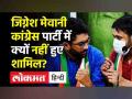 Jignesh Mevani Speech | Gujarat MLA Jignesh Mevani ने Congress की टिकट पर चुनाव लड़ने का किया एलान - Hindi News | Jignesh Mevani Speech | Gujarat MLA Jignesh Mevani not joined Congress due to technical reasons | Latest india Videos at Lokmatnews.in