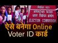 घर बैठे ऐसे ऑनलाइन बनवाएँ वोटर आईडी कार्ड, देखें वीडियो - Hindi News | Lok Sabha Elections 2019 | Voter id card Online Apply | Voter Id Card Download Online|Voter Id Check | Latest india Videos at Lokmatnews.in