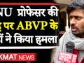 JNU छात्रसंघ महासचिव सतीश चंद्र का दावा, कुछ प्रोफेसरों ने ABVP को हिंसा के लिए उकसाया - Hindi News | | Latest india Videos at Lokmatnews.in