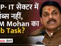 MP में कैसे बढ़ेंगे IT Jobs, सरकार के दावें-वायदों का जानिए सच।| - Hindi News | How will IT jobs increase in MP, know the truth of the government's claims and promises. | Latest india Videos at Lokmatnews.in