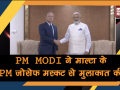 वीडियोः मालटा के प्रधानमंत्री से मिले पीएम नरेंद्र मोदी - Hindi News | PM Modi meets his Malta counterpart in Gandhinagar | Latest india Videos at Lokmatnews.in