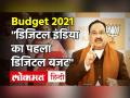 Budget 2021: JP Nadda बोले- गरीबों, किसानों और मध्यम वर्ग को बजट से मिलेगी मजबूती, जानें किसने क्या कहा - Hindi News | Budget 2021| JP Nadda| know who said what for budget | Latest india Videos at Lokmatnews.in
