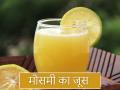 Best Juice: सुबह खाली पेट कौन सा जूस पीना चाहिए? संतरे, गाजर, चुकंदर, लौकी या एलोवेरा... - Hindi News | Which juice should I drink on an empty stomach in the morning? Orange, carrot, beetroot, Calabash or aloe vera | Latest health News at Lokmatnews.in