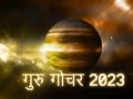 Guru Gochar 2023: नए साल में बृहस्पति ग्रह इस राशि में गजलक्ष्मी राजयोग, इन 3 राशिवालों को होगा लाभ ही लाभ - Hindi News | Guru Gochar 2023: In the new year, Guru will create Gajalakshmi Raja Yoga in this zodiac sign, these 3 zodiac signs will only benefit | Latest spirituality Photos at Lokmatnews.in
