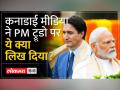 G20 Summit:Justin Trudeau को Canada में आलोचना का सामना करना पड़ा! - Hindi News | G20 Summit: Justin Trudeau faced criticism in Canada! | Latest world Videos at Lokmatnews.in