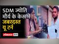 ज्योति मौर्या और पति के बीच हुआ सीक्रेट समझौता! - Hindi News | Secret agreement between Jyoti Maurya and husband! | Latest india Videos at Lokmatnews.in