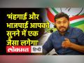 'विधायक होटल होटल खेल रहे हैं'।Kanhaiya Kumar। BJP।Bihar Politics।JDU। Nitish Kumar।Tejashwi Yadav - Hindi News | 'The MLA is playing the hotel hotel'.Kanhaiya Kumar. BJP.Bihar Politics.JDU. Nitish Kumar.Tejashwi Yadav | Latest india Videos at Lokmatnews.in