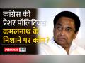 MP Election 2023: Kamal Nath ने tweet कर BJP और जिला प्रशासन को लिया आड़े हाथों - Hindi News | | Latest india Videos at Lokmatnews.in