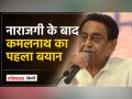 Madhya Pradesh: BJP में जाने की अटकलें खारिज होने के बाद Kamal Nath पूरे एक्शन में आ गए ! - Hindi News | Madhya Pradesh: After rejecting speculations about joining BJP, Kamal Nath came into full action! | Latest india Videos at Lokmatnews.in