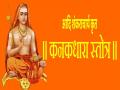 Kanakadhara Stotram: कनकधारा स्तोत्र से मिलता है धन-ऐश्वर्य, होता है शत्रुओं का नाश, करें हर शुक्रवार को इसका पाठ - Hindi News | Kanakadhara Stotram: Kanakadhara Stotram gives wealth and prosperity, destroys enemies, recite it every Friday | Latest spirituality News at Lokmatnews.in