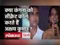 Kangana ने फिर साधा मूवी माफिया पर निशाना, Akshay Kumar ने फोन कर की थी थलाइवी के ट्रेलर की तारीफ - Hindi News | Kangana Ranaut says she got secret calls from Akshay Kumar praising Thalaivi | Latest bollywood Videos at Lokmatnews.in