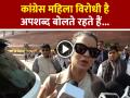 VIDEO: कांग्रेस महिला विरोधी है, अपशब्द बोलते रहते हैं, कंगना रनौत... - Hindi News | Kangana Ranaut Says Congress is Anti Women, Using Abusive Language | Latest india News at Lokmatnews.in