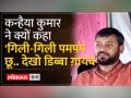 मुरैना में कांग्रेस नेता Kanhaiya Kumar का PM Modi पर बड़ा हमला, Viral हो गया भाषण - Hindi News | Congress leader Kanhaiya Kumar's big attack on PM Modi in Morena, speech goes viral | Latest india Videos at Lokmatnews.in