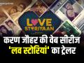 Love Storiyaan Trailer: करण जौहर की वेब सीरीज 'लव स्टोरियां' का ट्रेलर रिलीज, इस दिन होगी रिलीज - Hindi News | Karan Johar Web Series Love Storiyaan Trailer out release on valentine day 2024 | Latest bollywood Photos at Lokmatnews.in