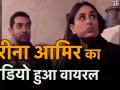 किसान के घर में आमिर खान-करीना कपूर खान ने जमीन पर बैठकर किया लंच, वीडियो - Hindi News | Kareena Kapoor Talking About Aamir Khan | Kareena Kapoor Aamir Khan| Kareena Kapoor Aamir Khan Video | Latest bollywood Videos at Lokmatnews.in