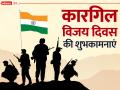 Kargil Vijay Diwas 2022: कारगिल विजय दिवस पर इन कोट्स से दें शहीद जवानों को श्रद्धाजंलि - Hindi News | kargil vijay diwas 2022 wishes these hindi messages and quotes gif greetings sms wallpapers | Latest india Photos at Lokmatnews.in