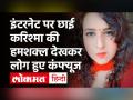 Karisma Kapoor की डिट्टो कॉपी हैं Pakistan की TikTok Star Heena Khan - Hindi News | Karisma Kapoor Doppelganger Pakistan Heena Khan | Latest bollywood Videos at Lokmatnews.in