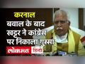 Karnal में बवाल के बाद Manohar Lal Khattar ने Congress पर लगाया बड़ा आरोप| Farm Laws|Farmer Protest - Hindi News | After the uproar in Karnal CM Manohar Lal Khattar made a big charge against Congress Farm Laws | Farmer Protest | Latest india Videos at Lokmatnews.in