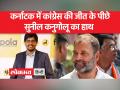कर्नाटक में कांग्रेस की जीत के पीछे सुनील कनुगोलू का हाथ ! - Hindi News | Sunil Kanugolu's hand behind Congress's victory in Karnataka! | Latest india Videos at Lokmatnews.in