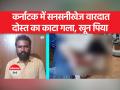 पत्नी के साथ संबंध के चलते पति ने दोस्त का काटा गला, पिया उसका खून - Hindi News | Due to affair with wife, husband slit friend's throat, drank his blood | Latest crime Videos at Lokmatnews.in