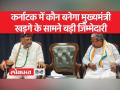 Karnataka CM: सूत्रों के मुताबिक, सिद्धारमैया ने कहा कि पहले 2 साल उन्हें मुख्यमंत्री बनाया जाए - Hindi News | Karnataka CM: According to sources, Siddaramaiah said that he should be made the Chief Minister for the first 2 years | Latest india Videos at Lokmatnews.in