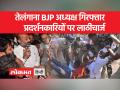 पीएम मोदी के दौरे से 3 दिन पहले तेलंगाना भाजपा प्रदेश अध्यक्ष गिरफ्तार - Hindi News | Telangana BJP state president arrested 3 days before PM Modi's visit | Latest india Videos at Lokmatnews.in