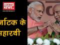 कर्नाटक चुनाव में बीजेपी की धमाकेदार जीत के पीछे के बड़े कारण - Hindi News | Factors responsible for BJP victory in Karnataka Assembly Elections | Latest india Videos at Lokmatnews.in